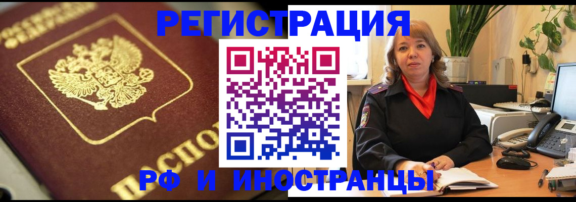 прописка для работы в Чехове